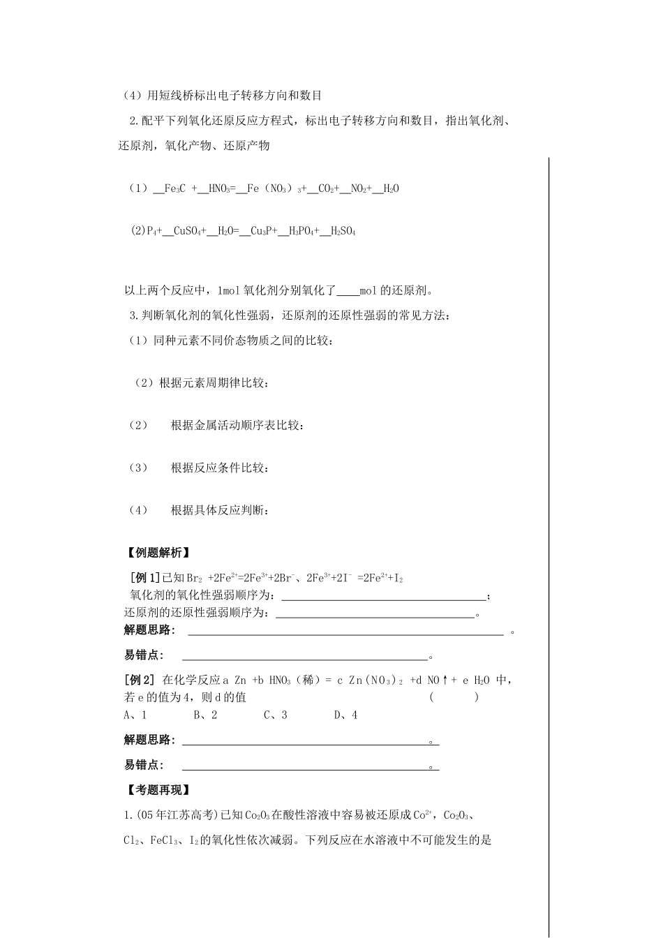 氧化还原反应_第2页