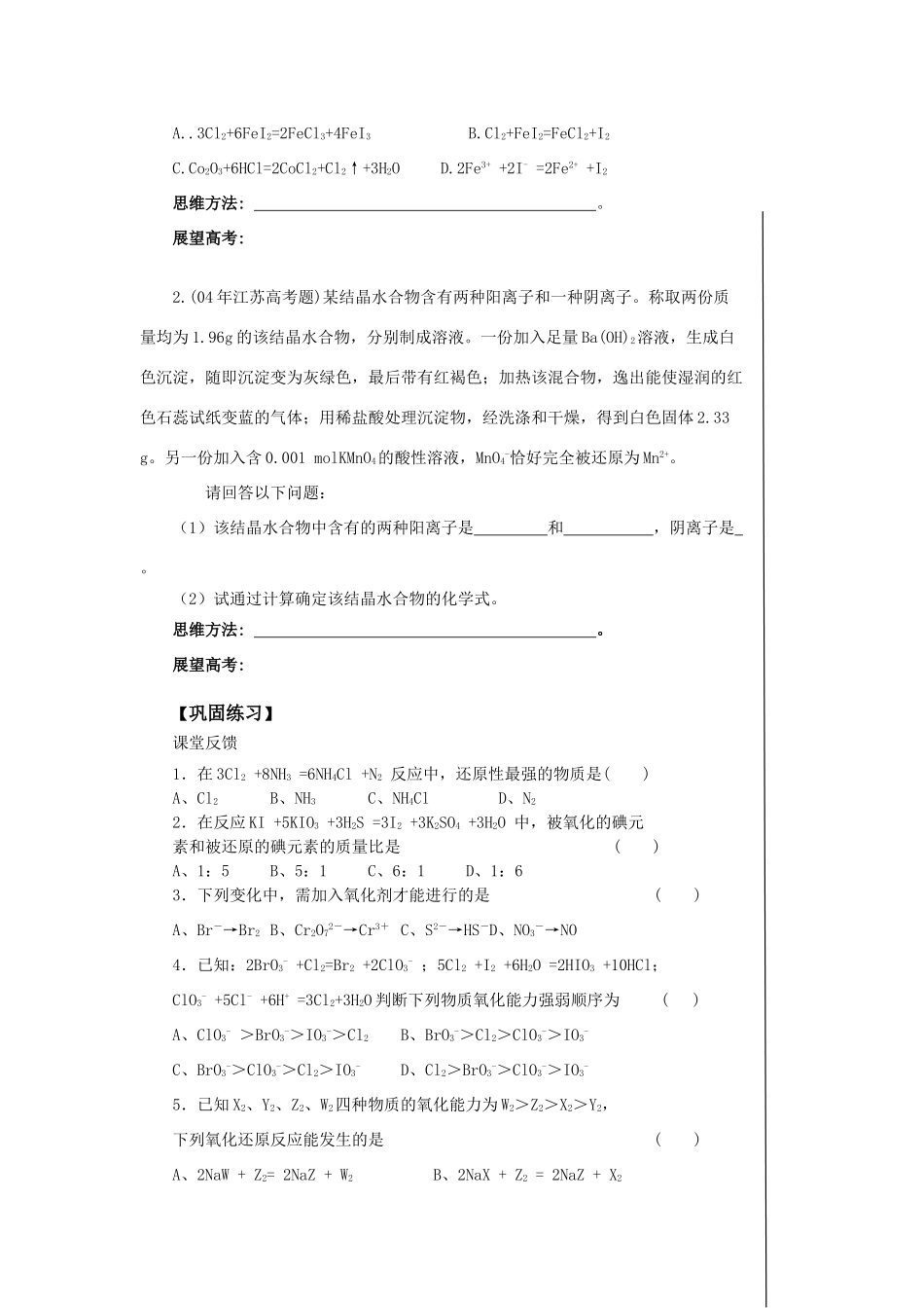 氧化还原反应_第3页