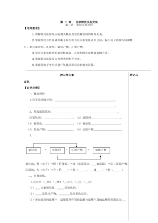 氧化还原反应
