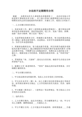 合法的不定期聘用合同