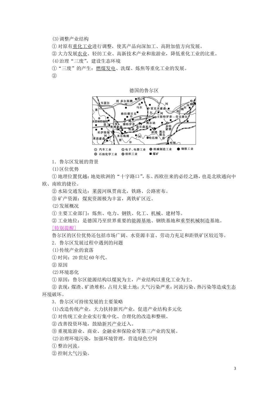 新高考地理一轮复习 第3部分 第14章 区域自然资源综合开发利用 第1讲 区域能源资源的开发教学案 新人教版-新人教版高三全册地理教学案_第3页