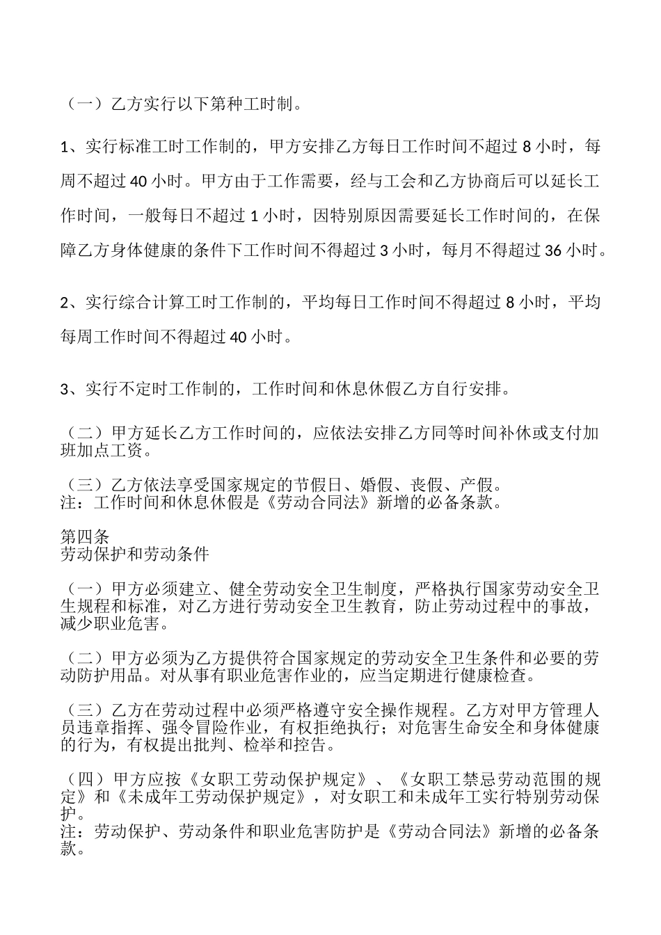 合法的不定期劳动合同样式_第3页