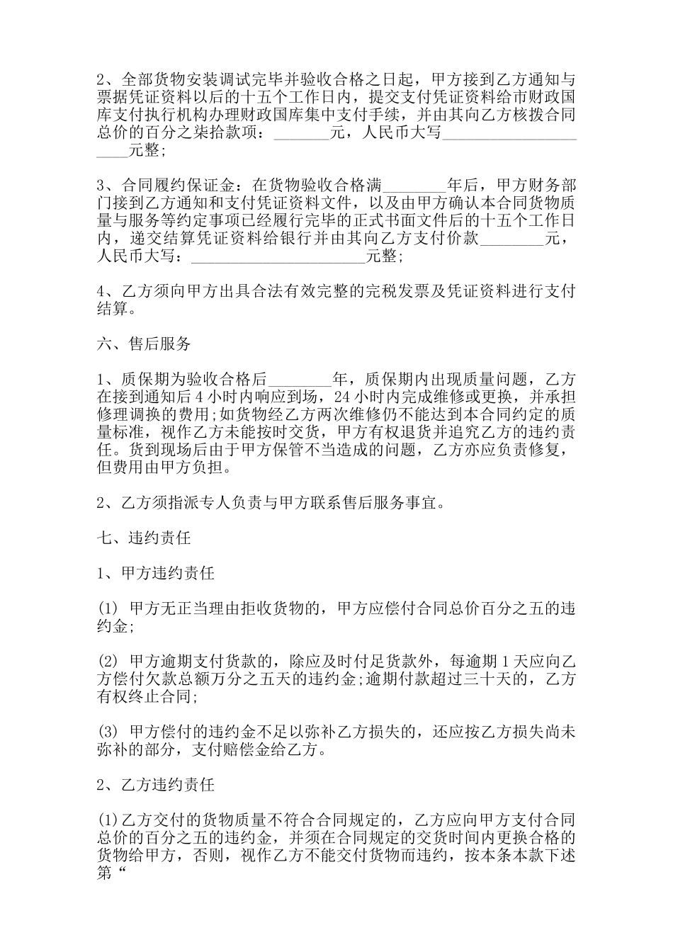 合法的产品买卖合同书范本_第3页