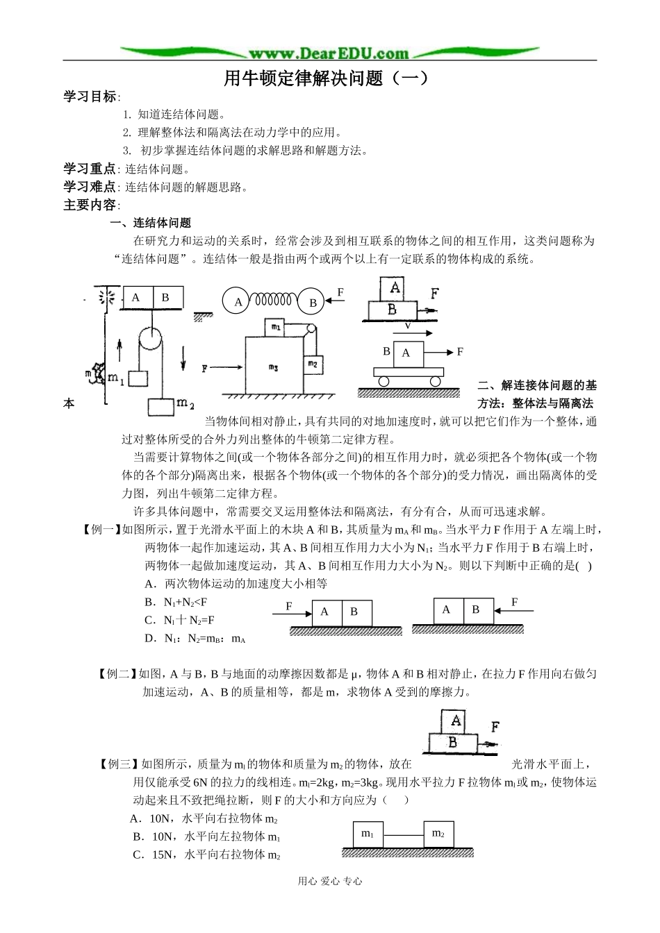 新人教版高中物理必修1用牛顿定律解决问题（一）(3)_第1页