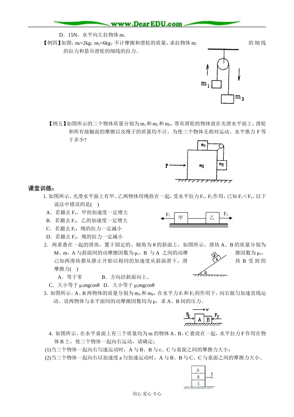 新人教版高中物理必修1用牛顿定律解决问题（一）(3)_第2页