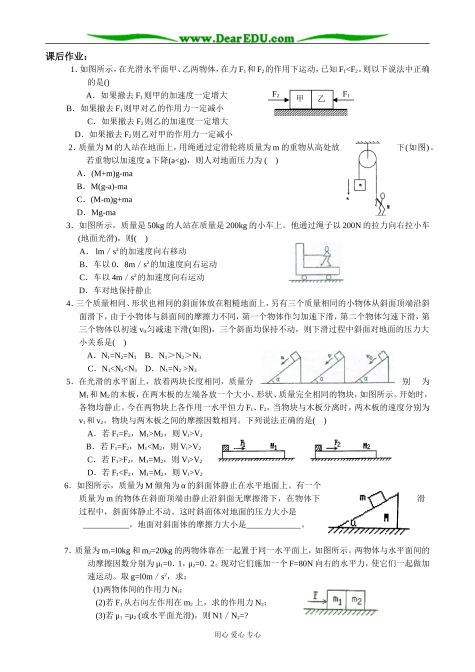 新人教版高中物理必修1用牛顿定律解决问题（一）(3)_第3页