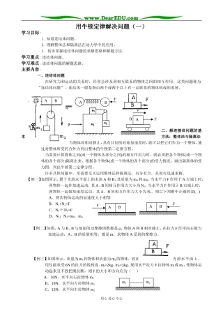 新人教版高中物理必修1用牛顿定律解决问题（一）(3)