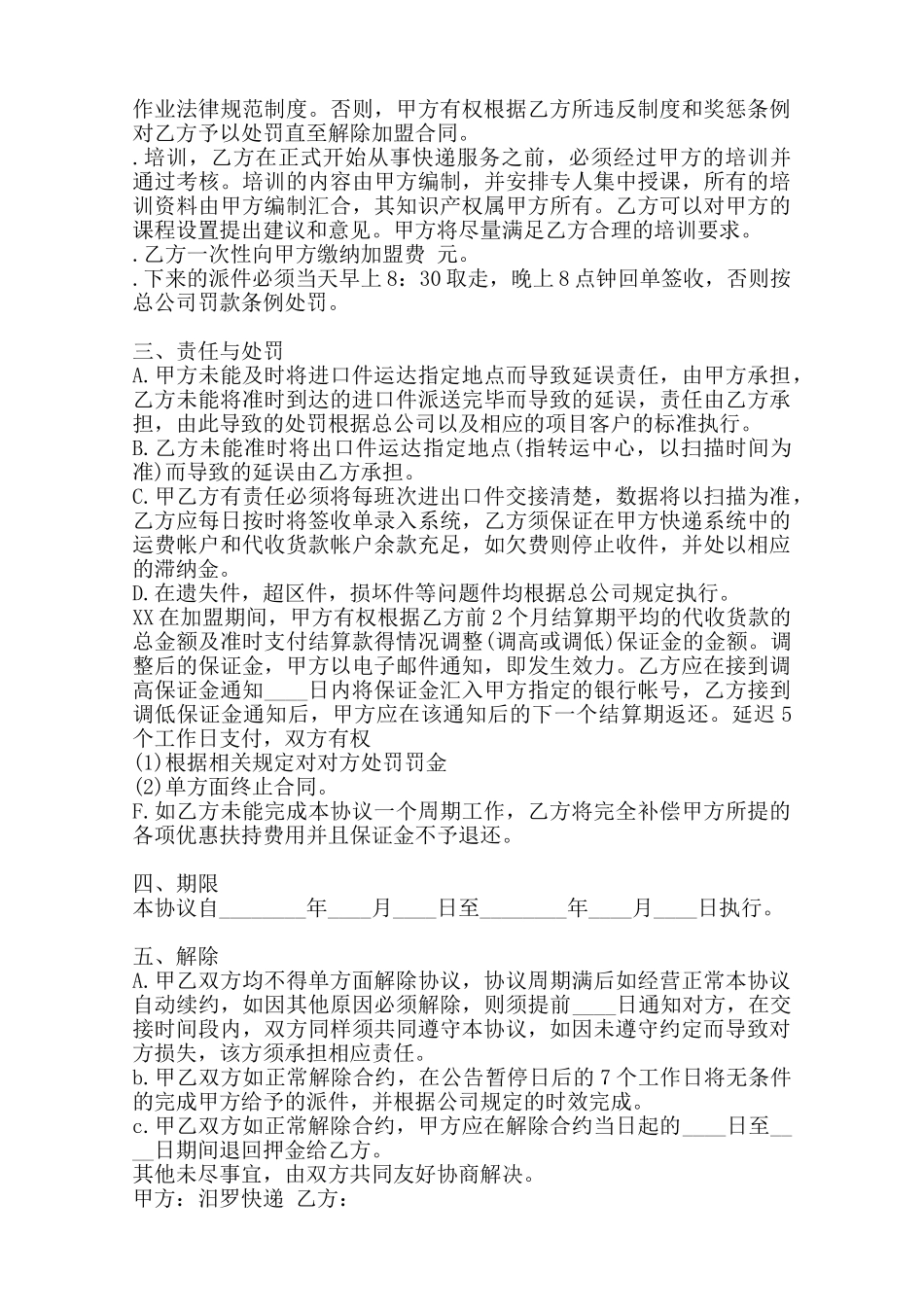 合法的不定期承包合同模板_第2页