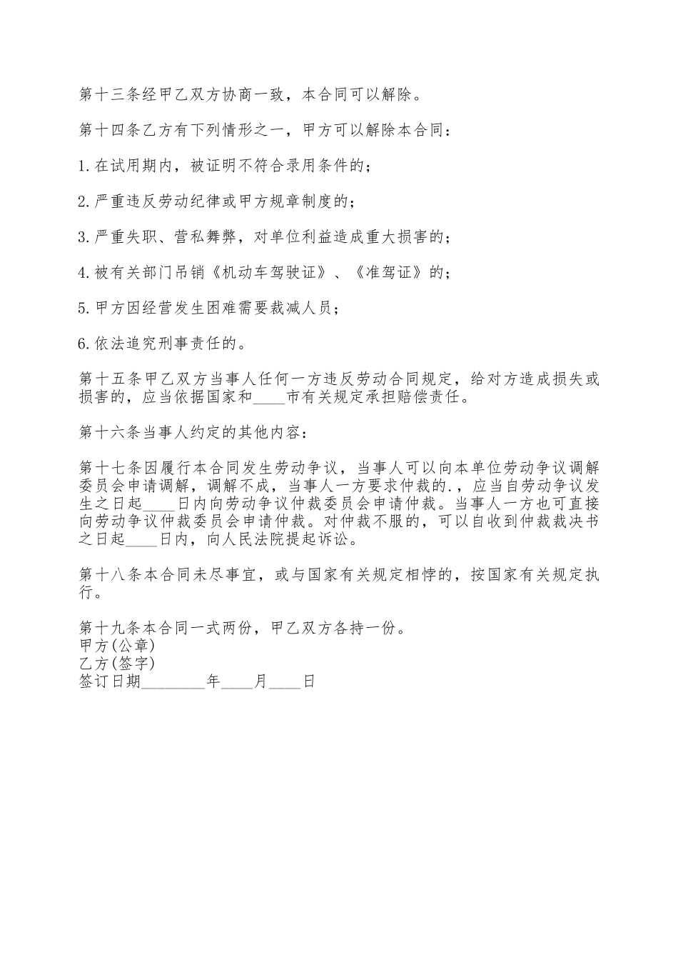 合法的个人聘用合同模板——范本_第2页