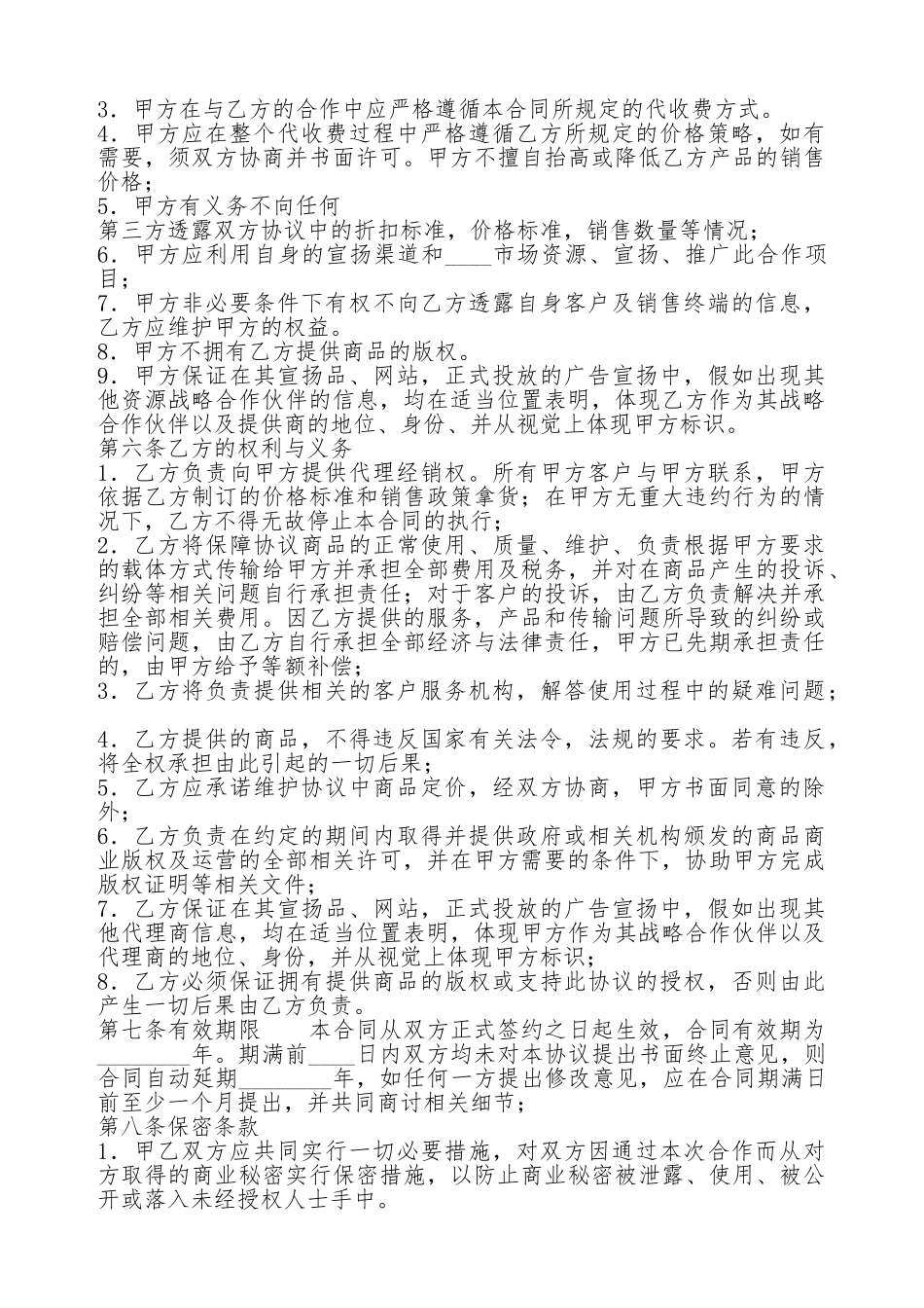 合法的代理合同_第2页