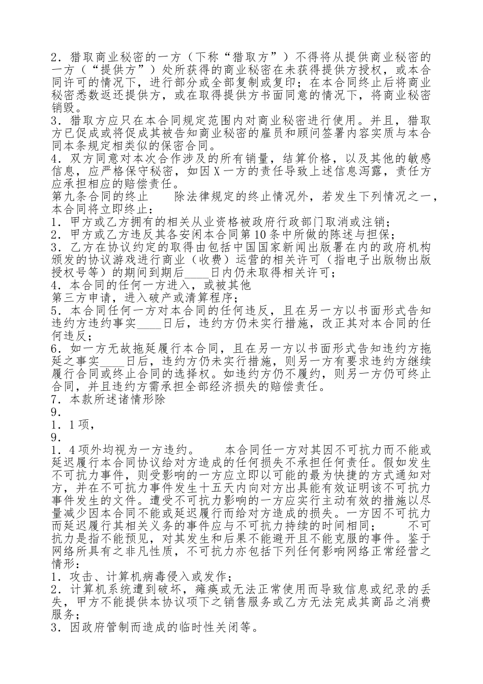 合法的代理合同_第3页