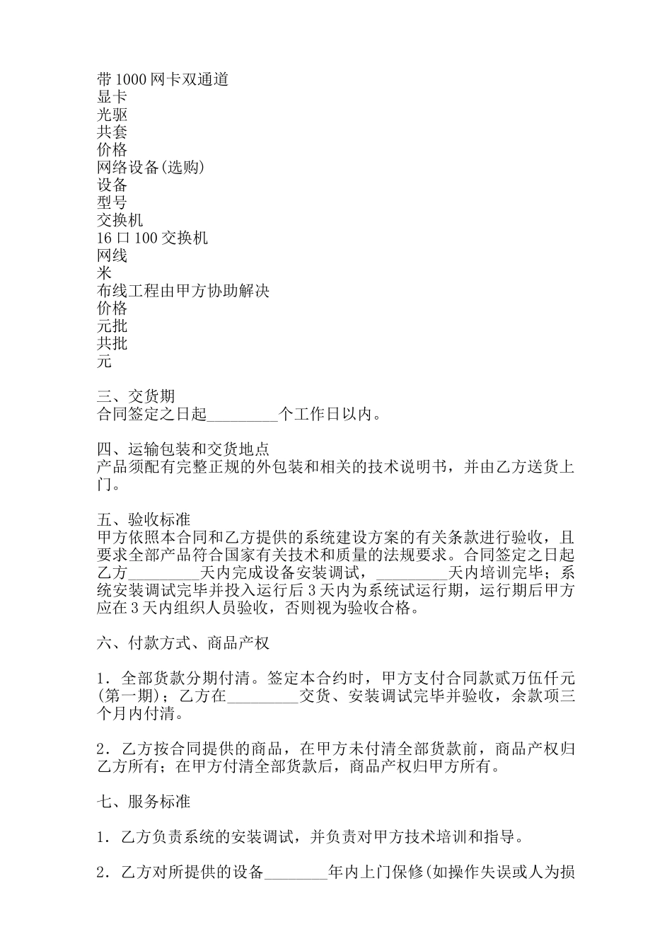 合法的产品买卖合同样式范本_第2页