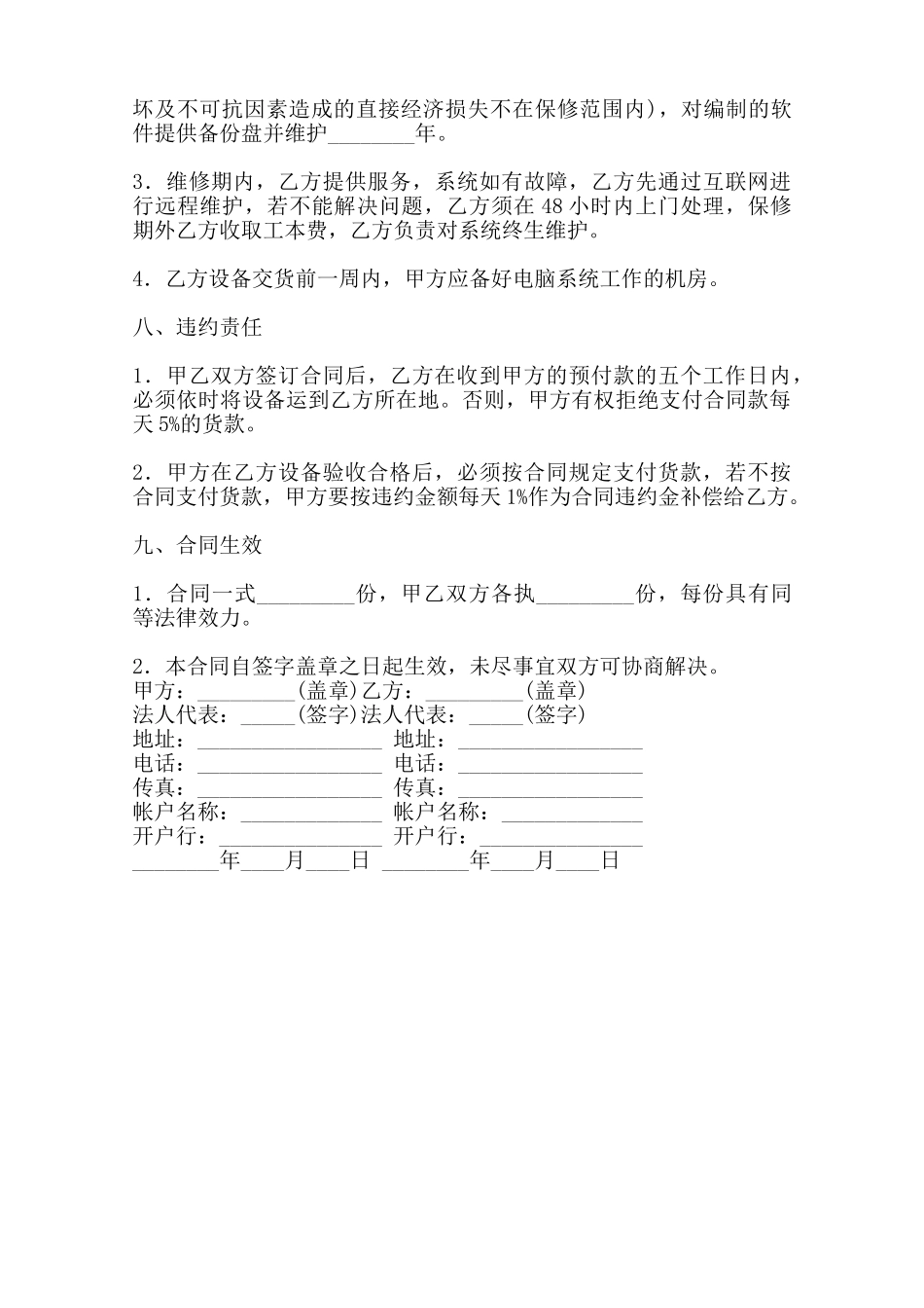 合法的产品买卖合同样式范本_第3页