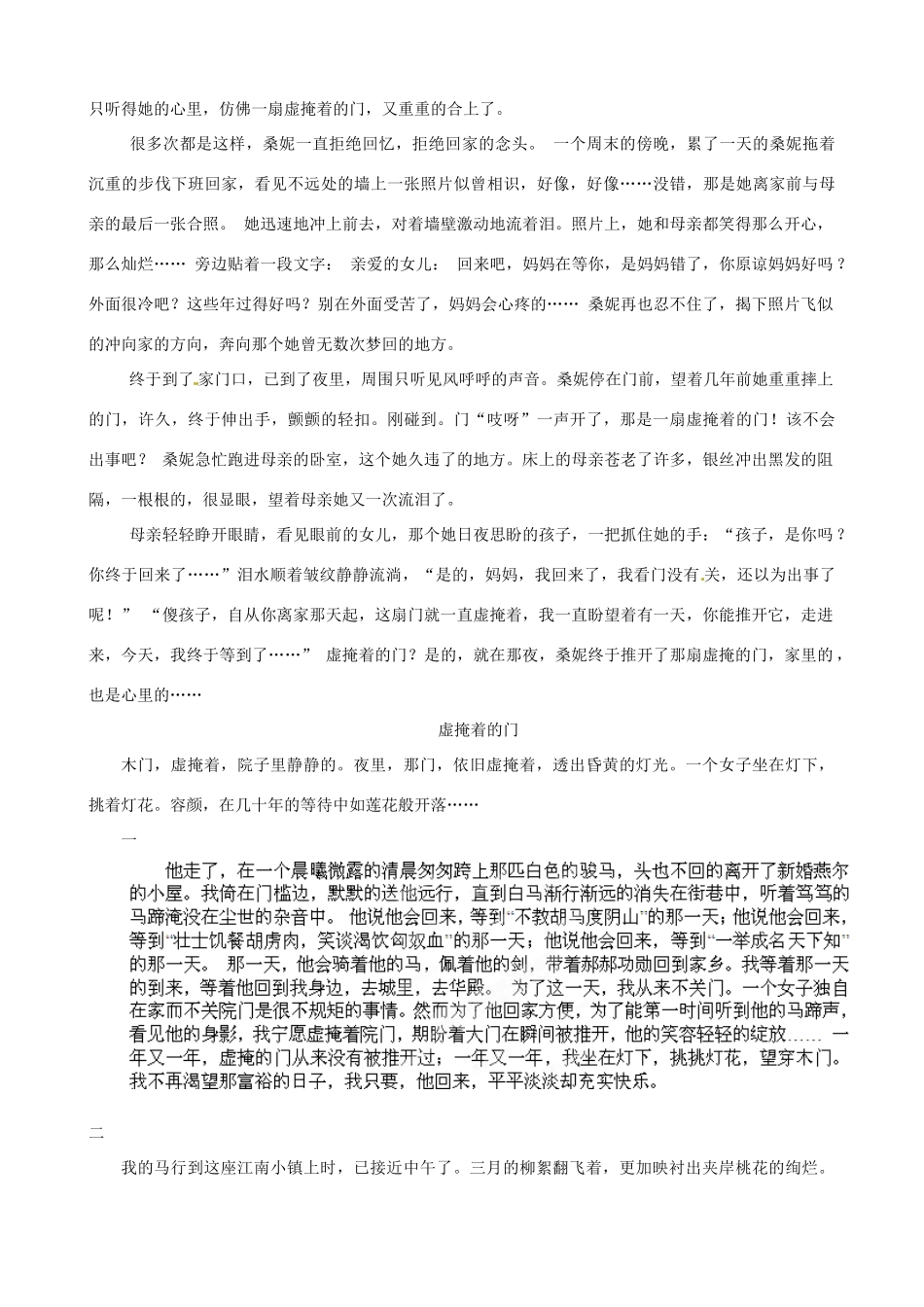 新疆克拉玛依市第六中学2014年高中语文 虚掩着的门作文素材 新人教版必修5_第2页