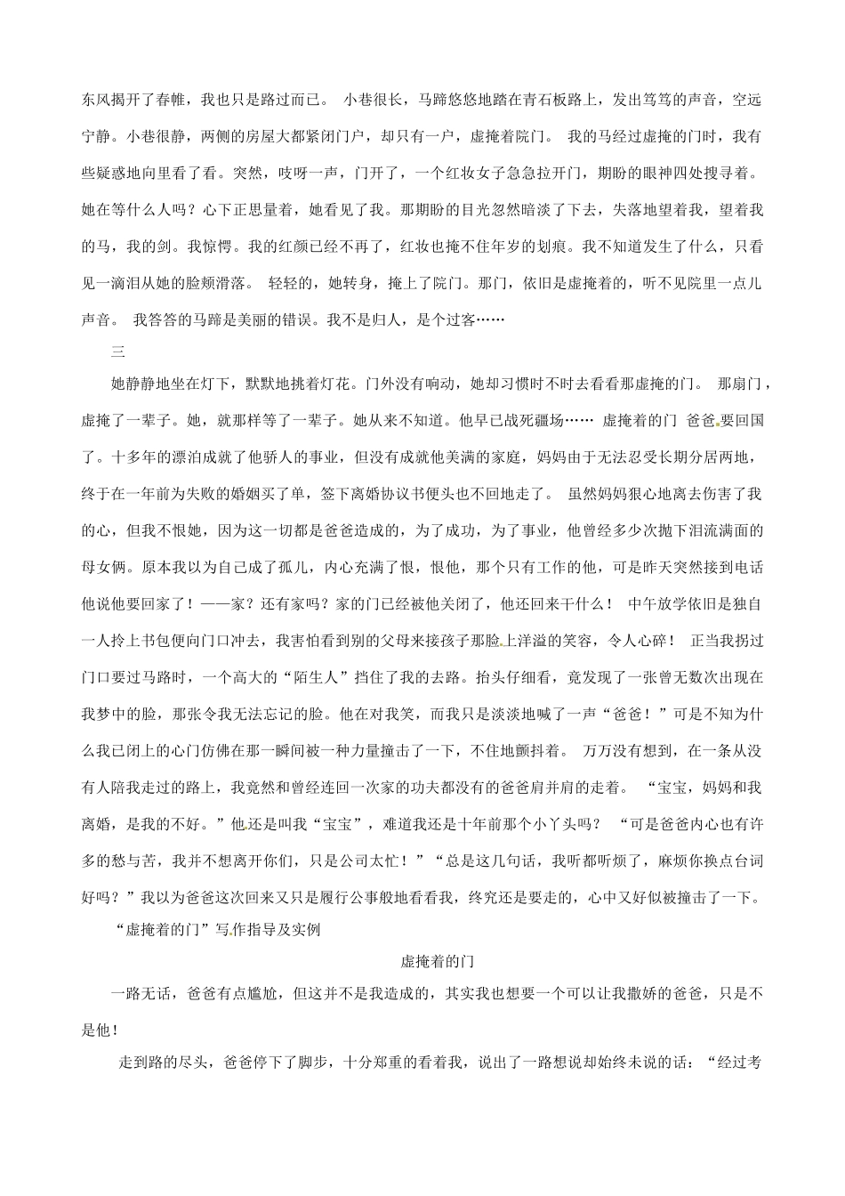 新疆克拉玛依市第六中学2014年高中语文 虚掩着的门作文素材 新人教版必修5_第3页