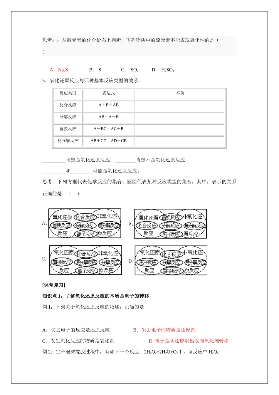 氧化还原反应7_第2页