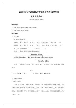 氧化还原反应7