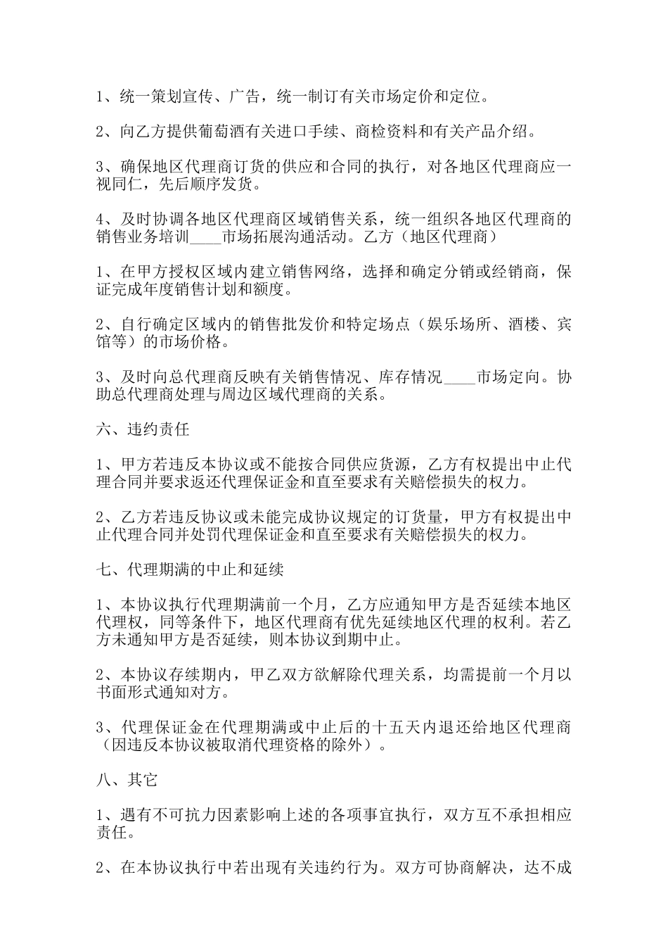合法的产品代理合同书_第2页