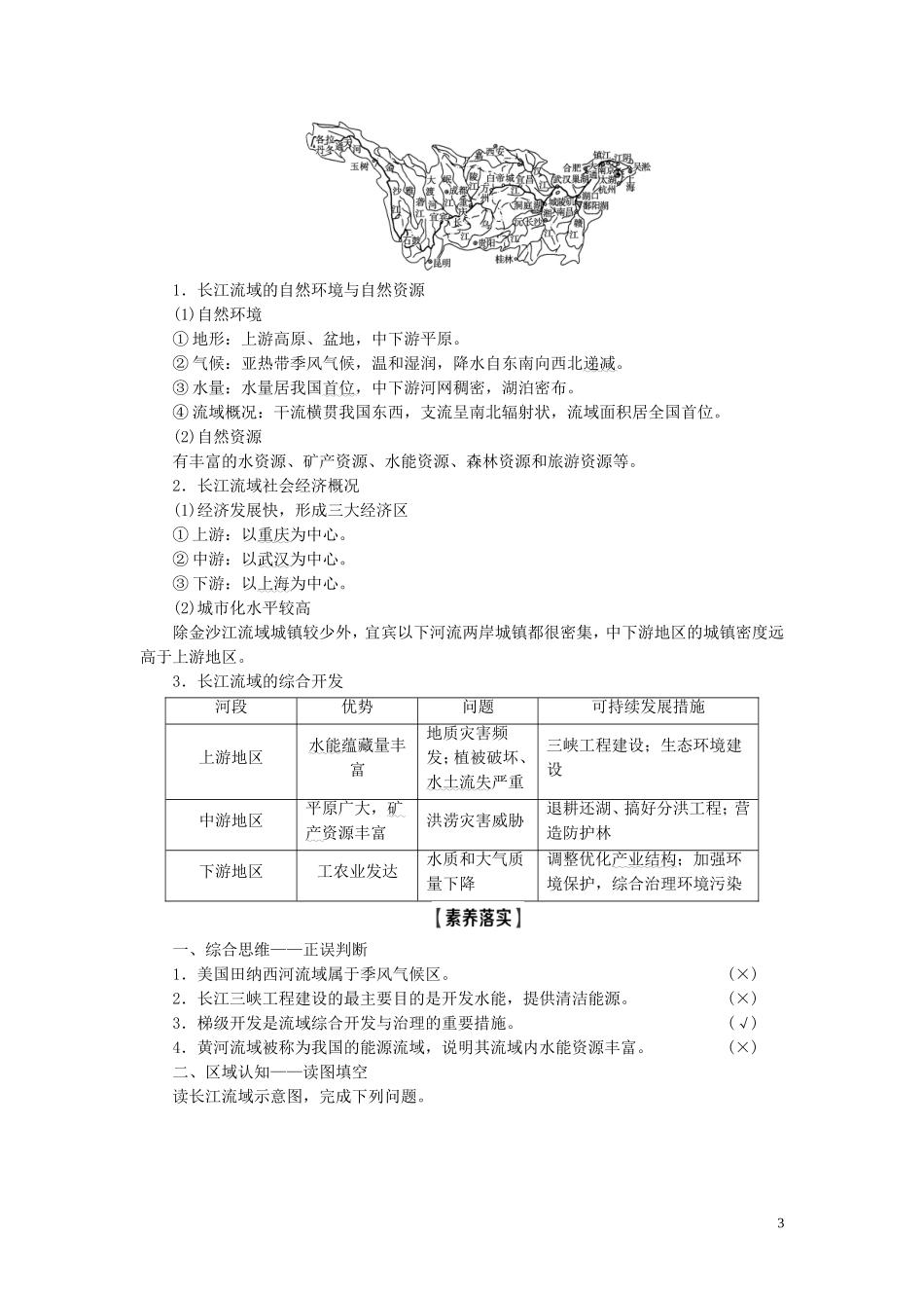 新高考地理一轮复习 第3部分 第14章 区域自然资源综合开发利用 第2讲 流域的综合开发教学案 新人教版-新人教版高三全册地理教学案_第3页