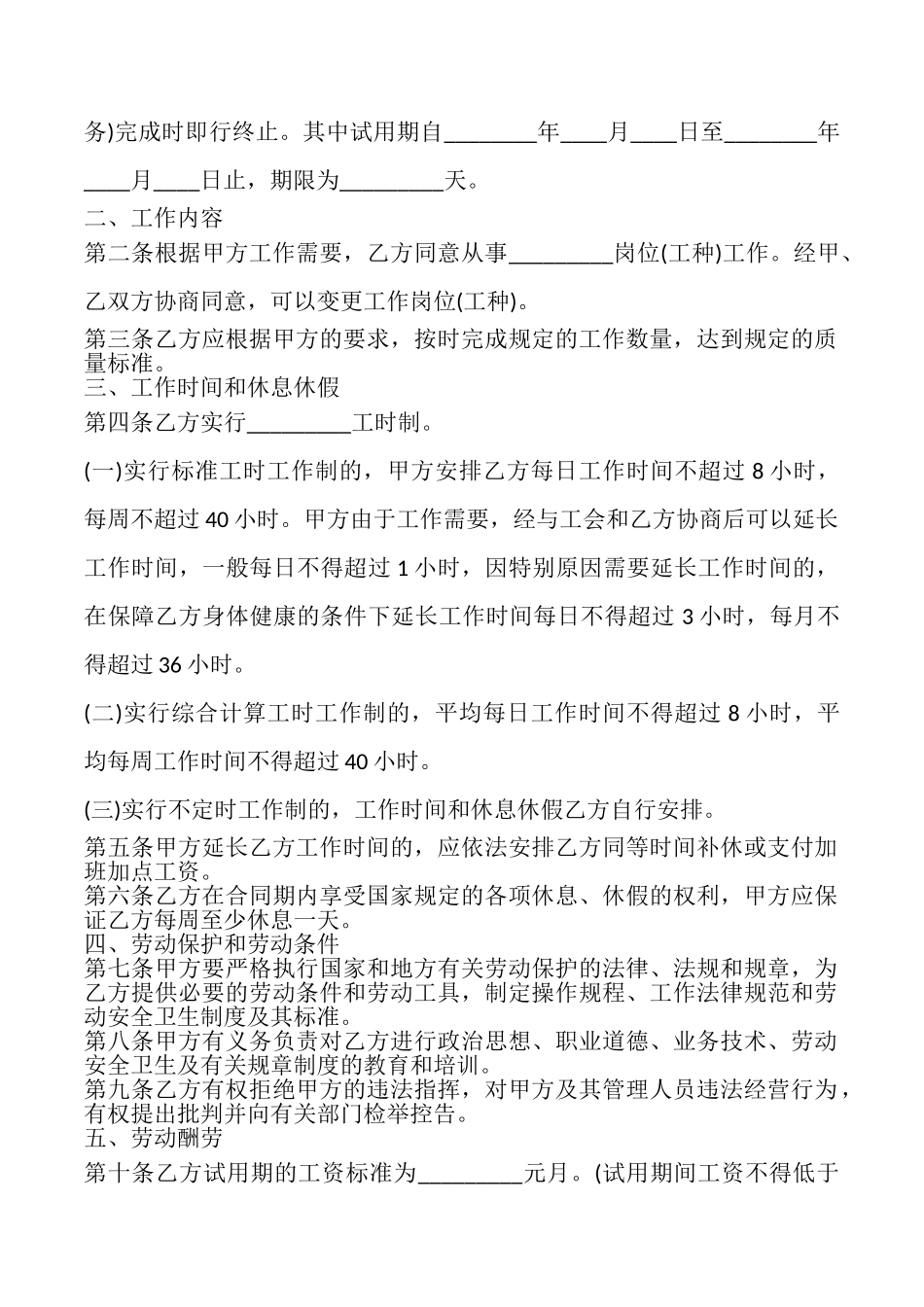 合法的公司劳动合同样本_第2页