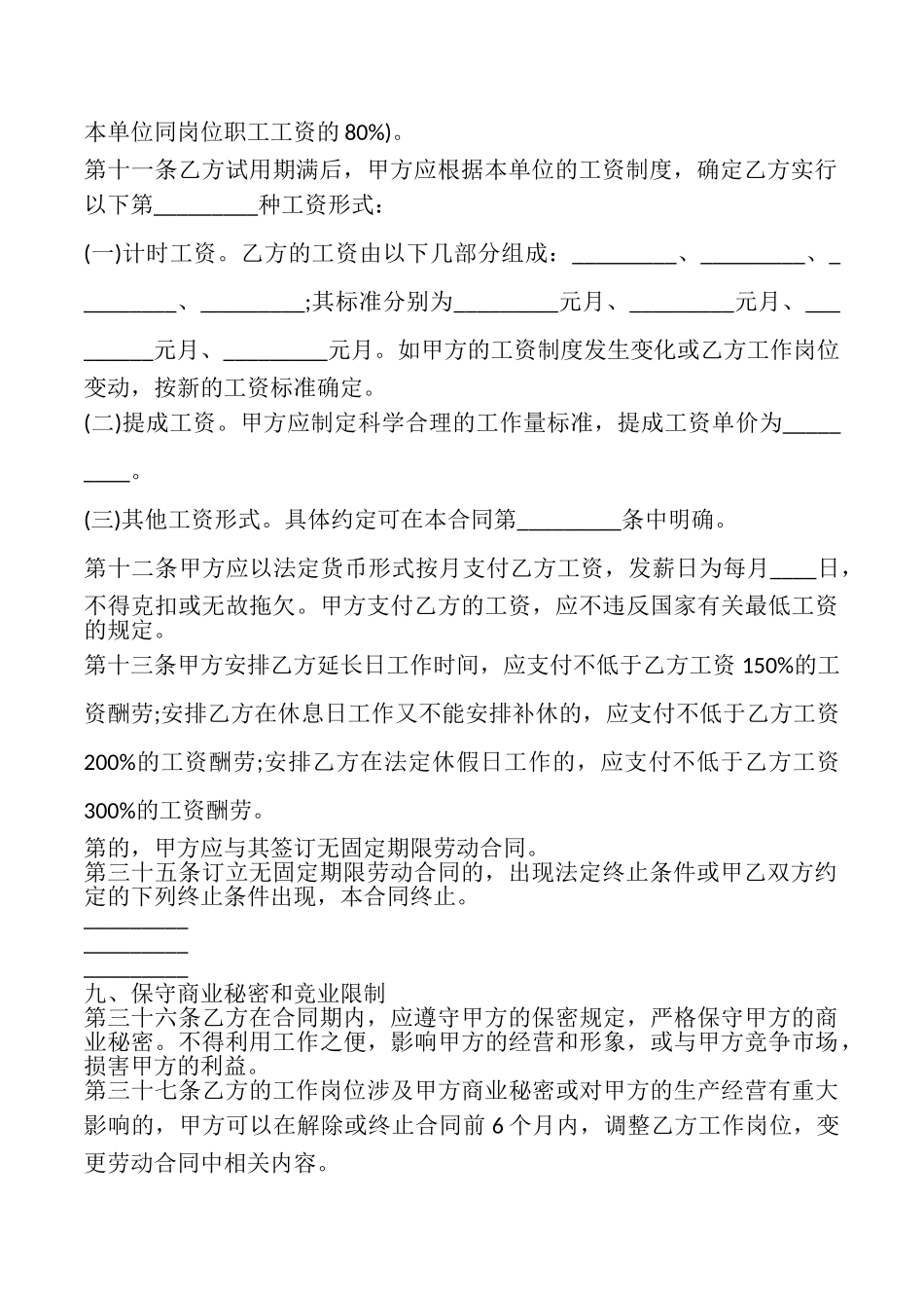 合法的公司劳动合同样本_第3页