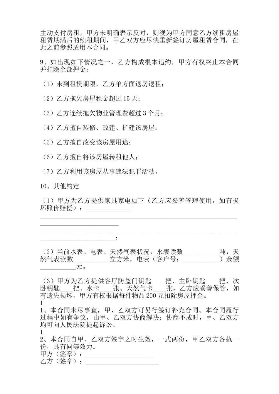 合法的办公房屋租赁合同样书范本_第2页