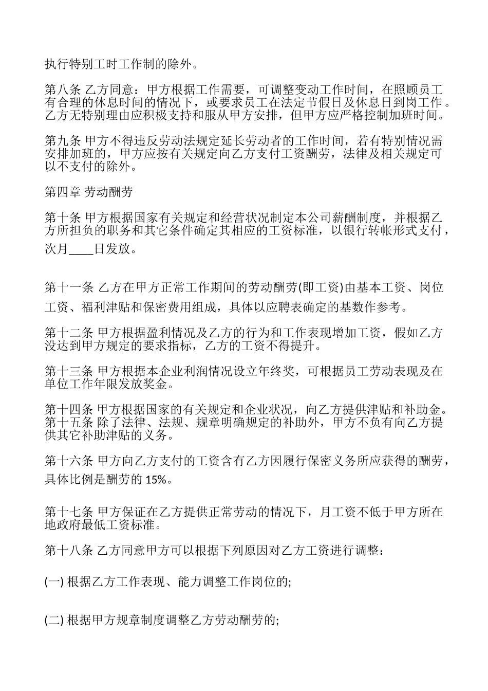 合法的企业劳动合同样式_第2页