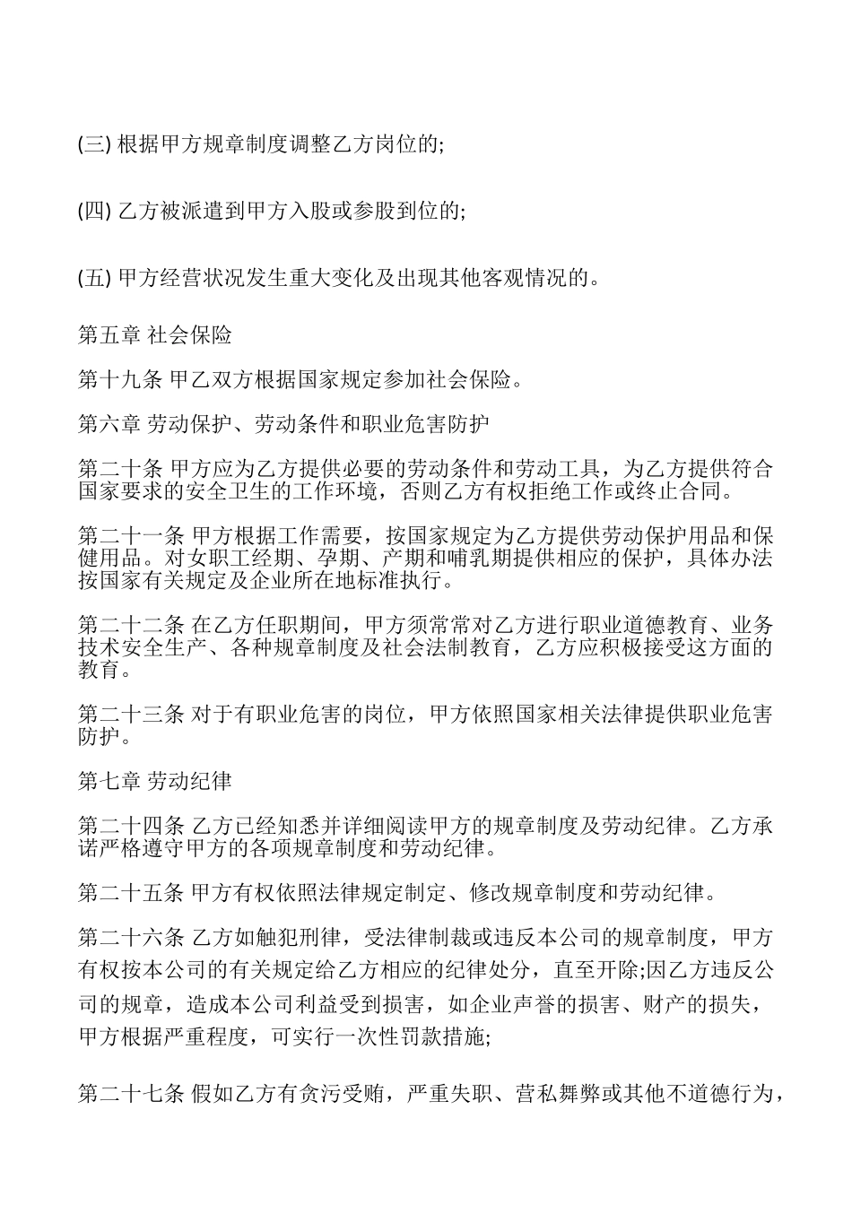 合法的企业劳动合同样式_第3页