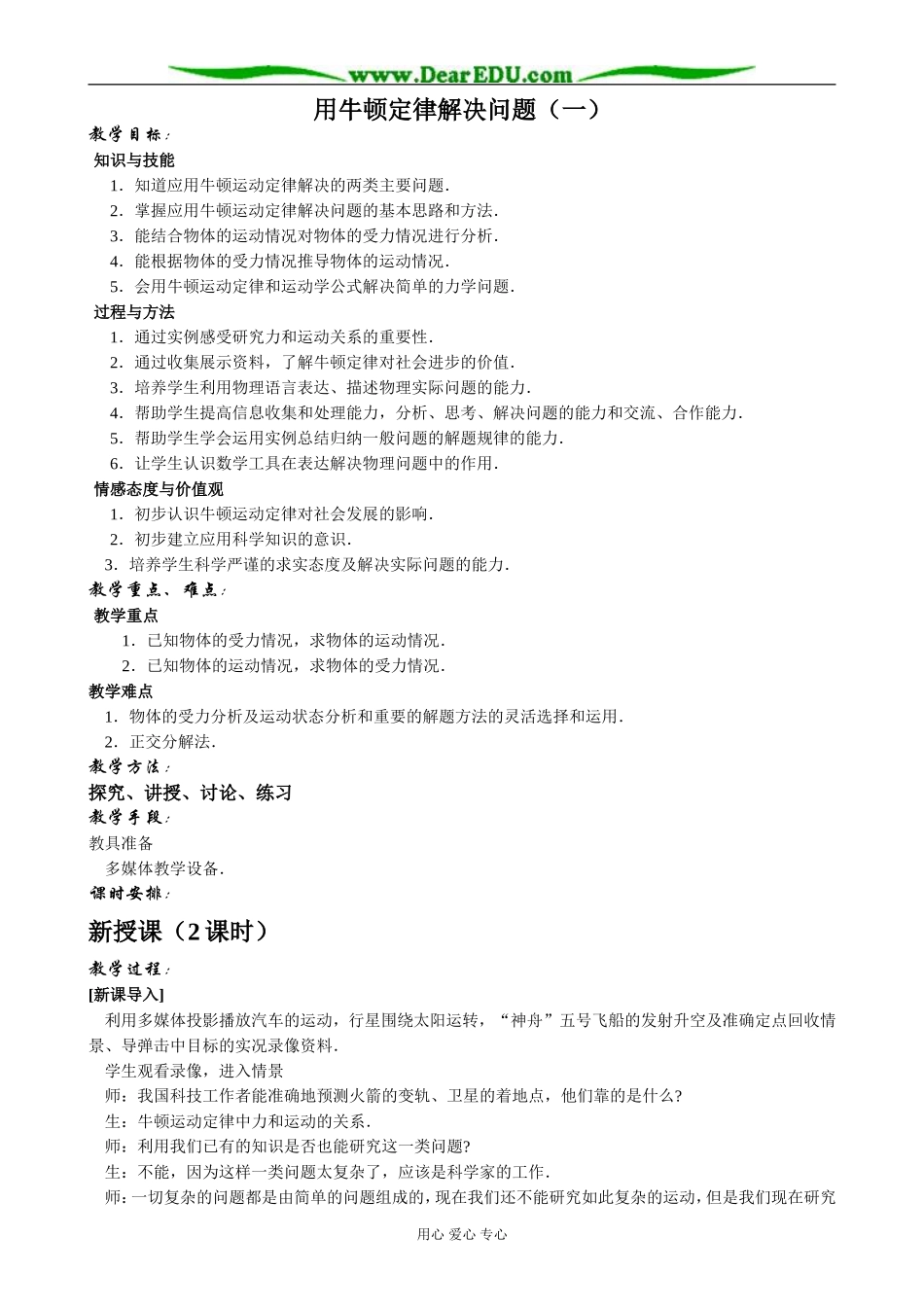 新人教版高中物理必修1用牛顿定律解决问题（一）(4)_第1页