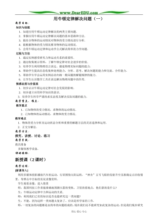 新人教版高中物理必修1用牛顿定律解决问题（一）(4)