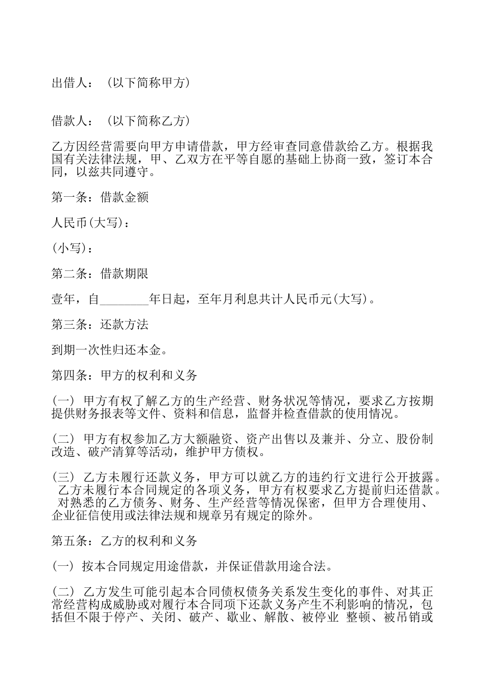 合法的借款合同最新——_第2页