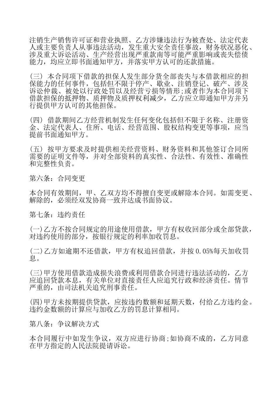 合法的借款合同最新——_第3页