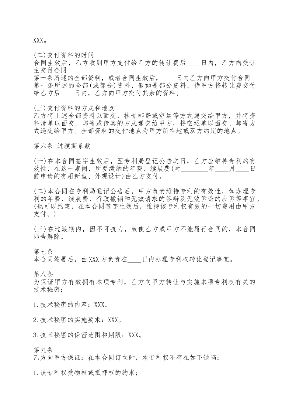 合法的公司技术转让合同——范本_第3页