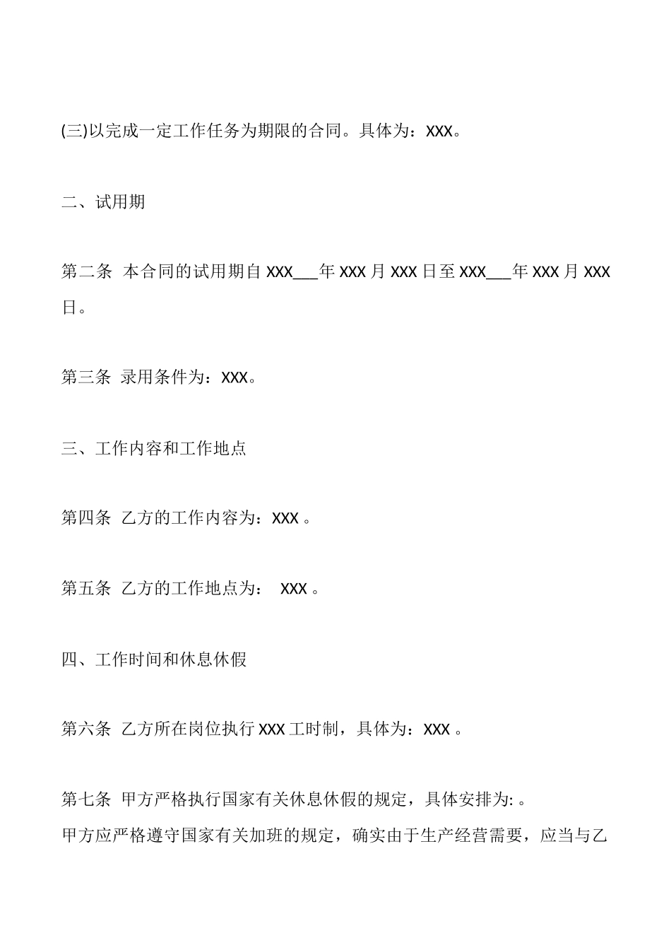 合法的劳务劳动合同范本_第2页