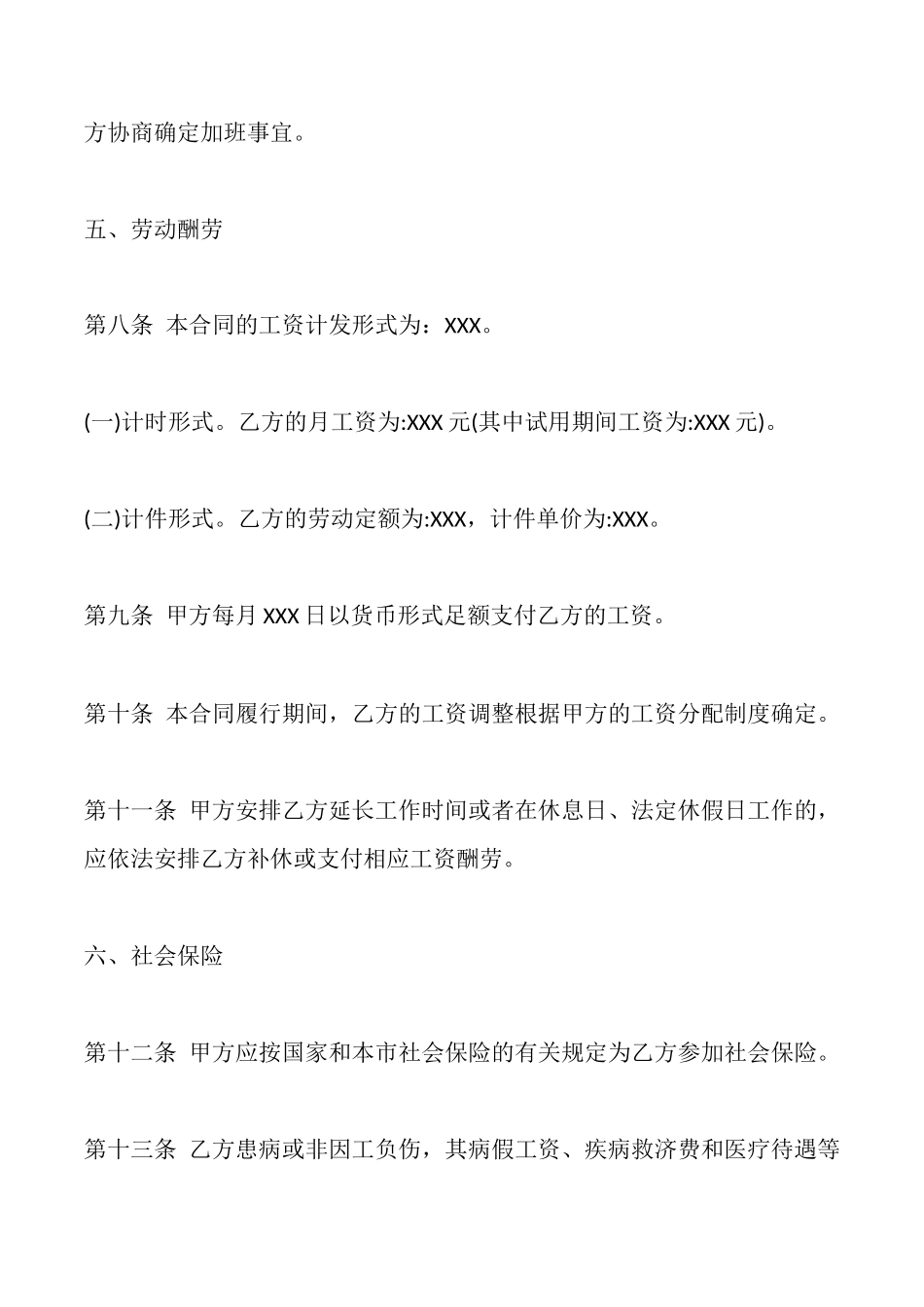 合法的劳务劳动合同范本_第3页