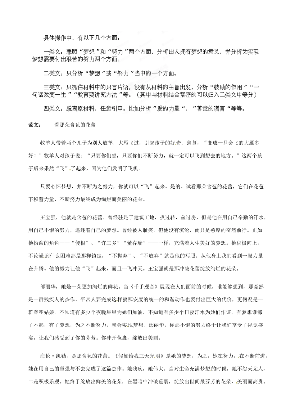 新疆克拉玛依市第六中学2014年高中语文 有梦想谁都了不起作文素材 新人教版必修5_第2页