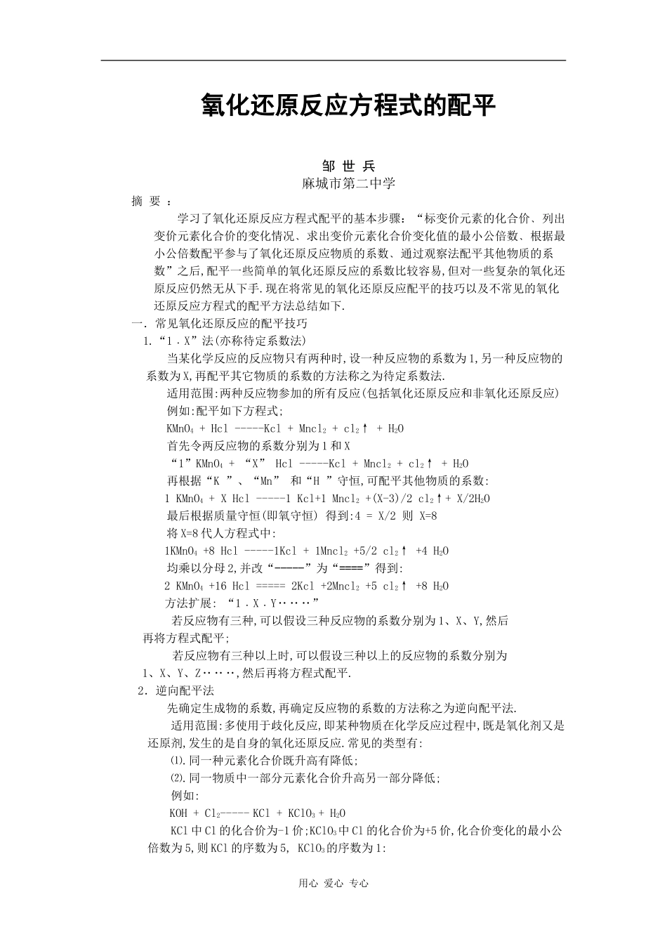 氧化还原反应方程式的配平_第1页