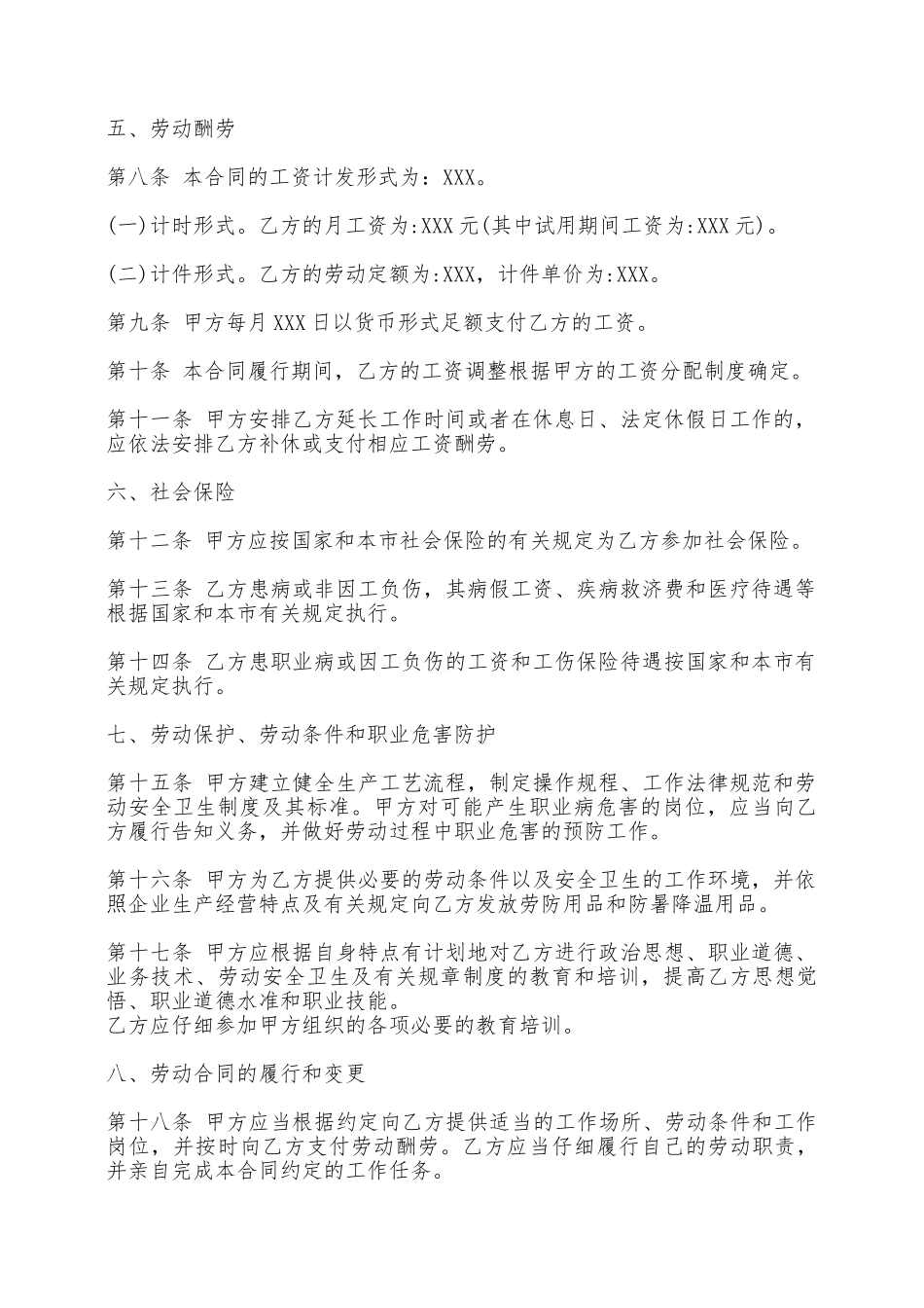 合法的劳务劳动合同范本——范本_第2页