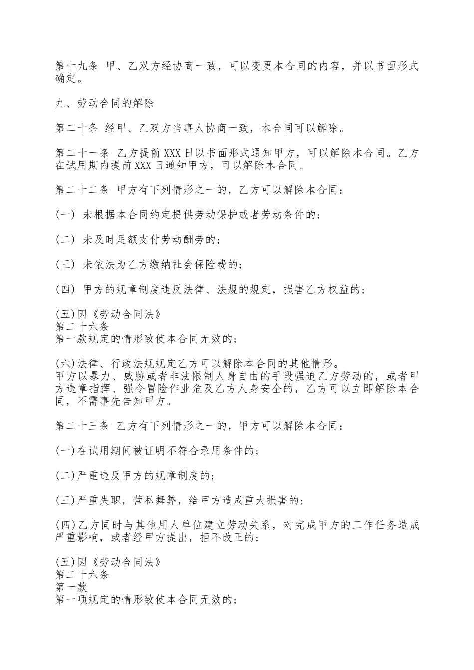 合法的劳务劳动合同范本——范本_第3页