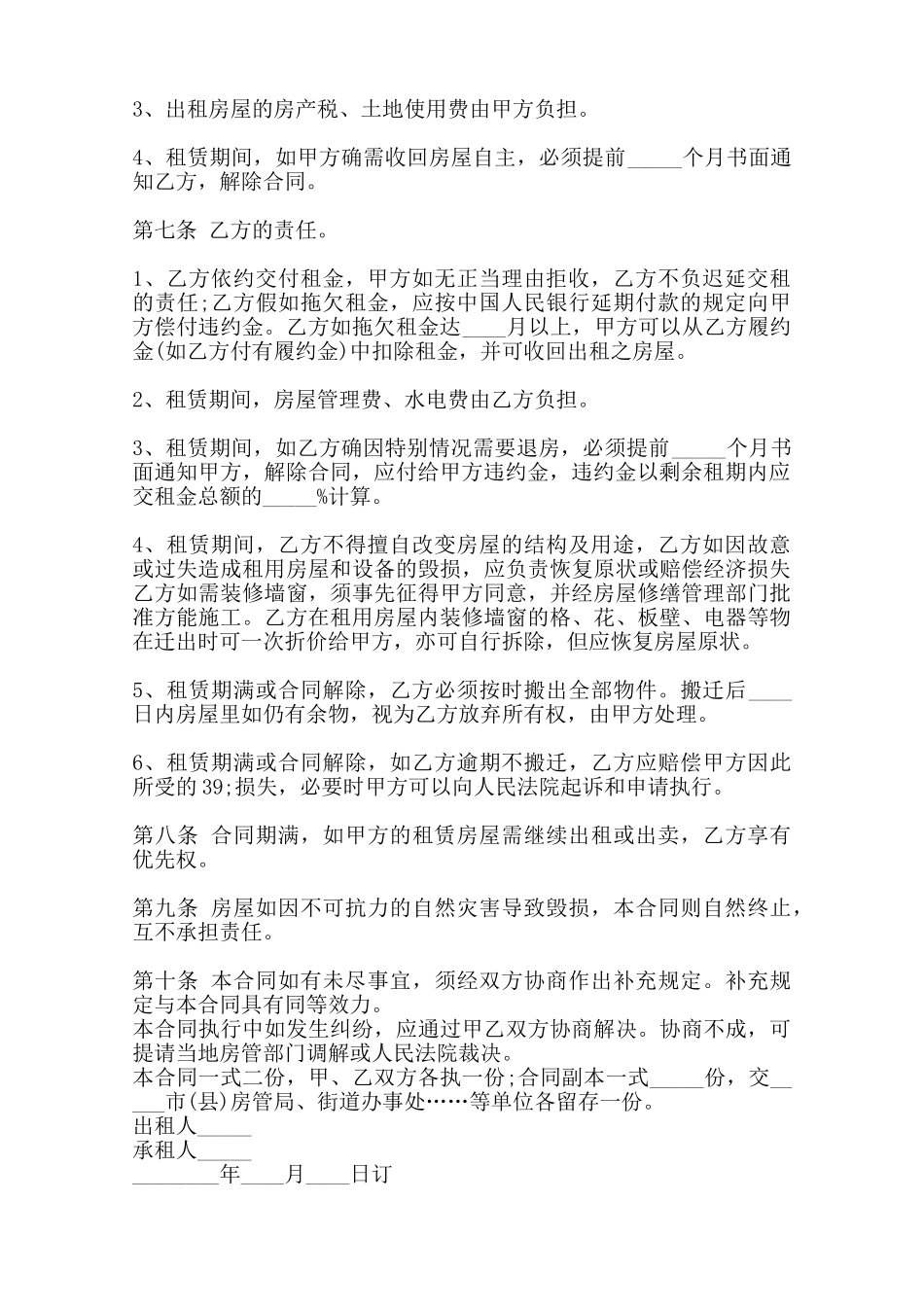 合法的办公房屋租赁合同书范本_第2页