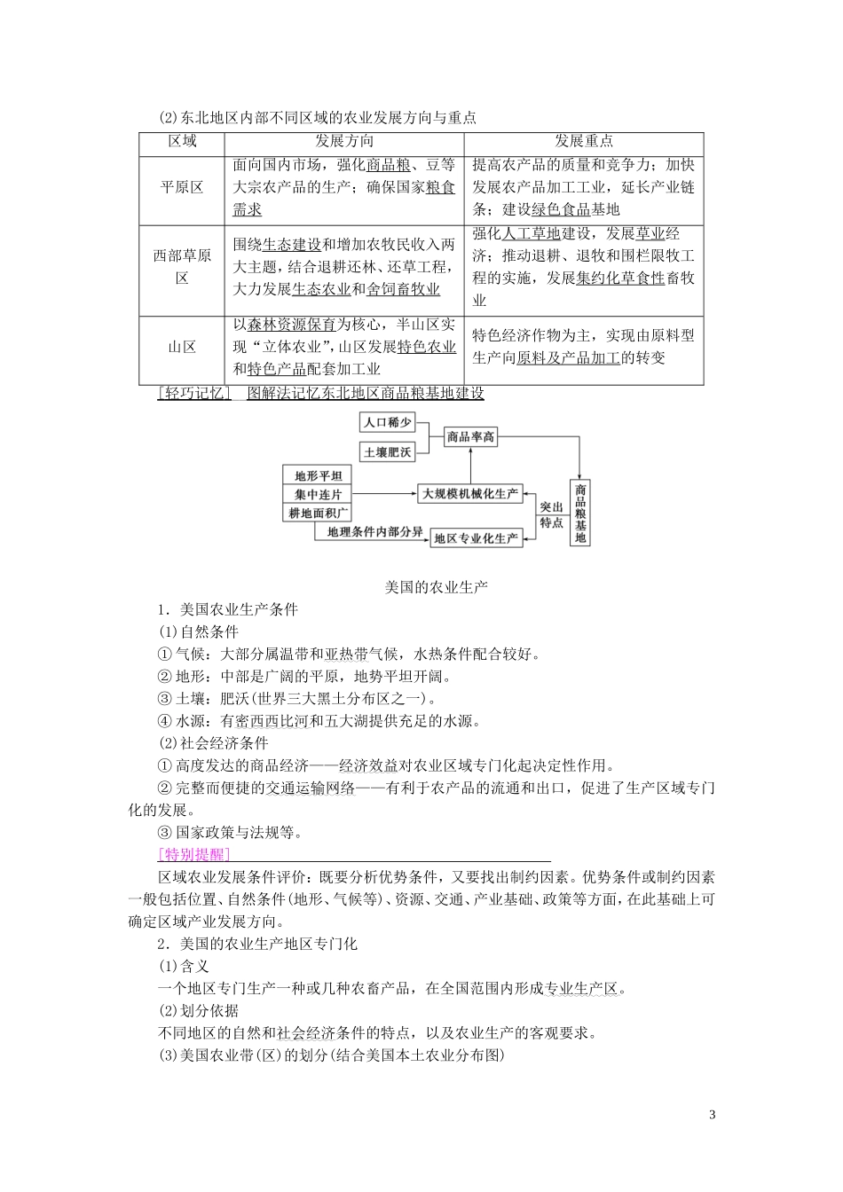 新高考地理一轮复习 第3部分 第15章 区域经济发展 第1讲 区域农业发展（我国的东北地区与美国的农业生产）教学案 新人教版-新人教版高三全册地理教学案_第3页