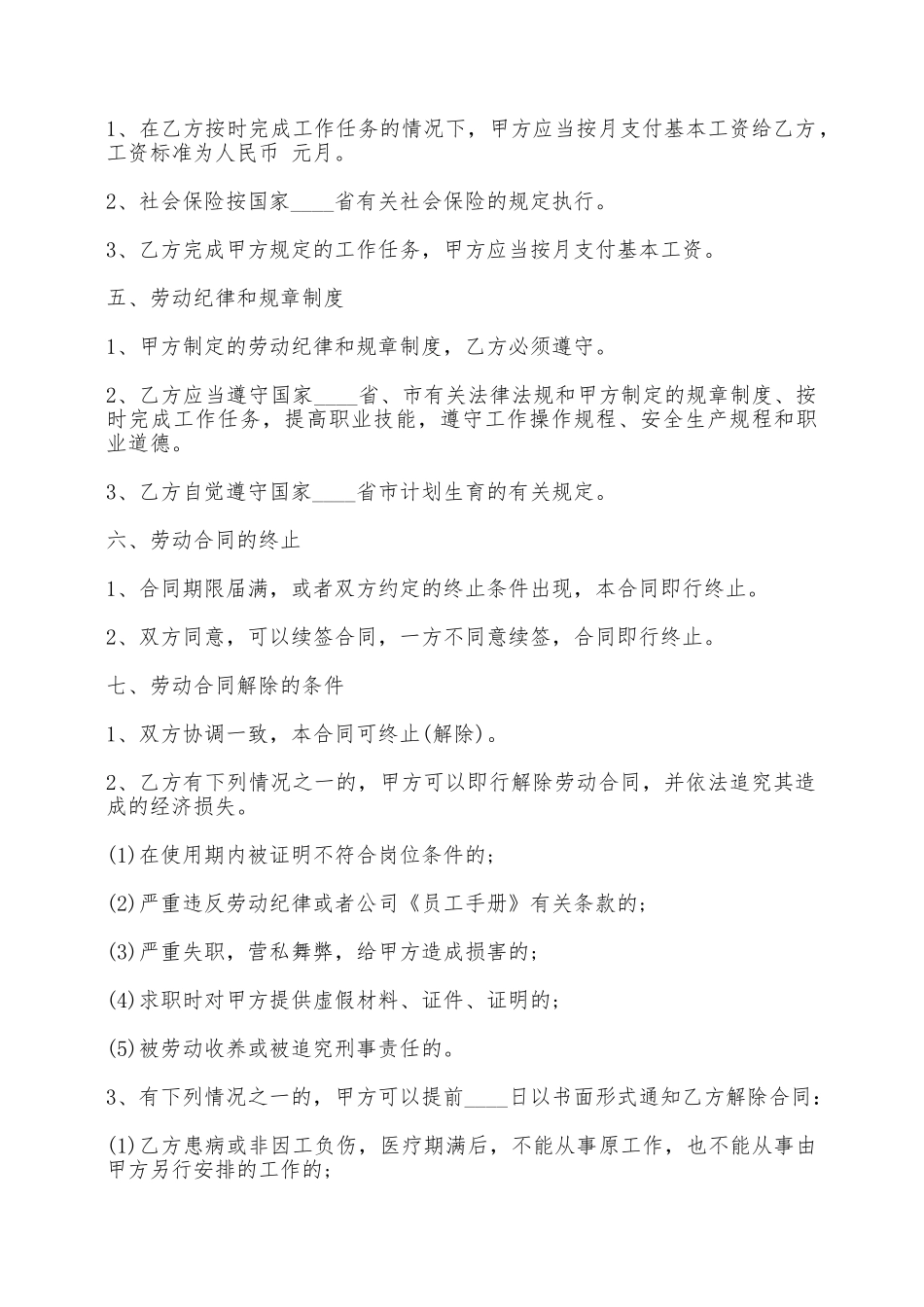 合法的劳务劳动合同样本——范本_第2页