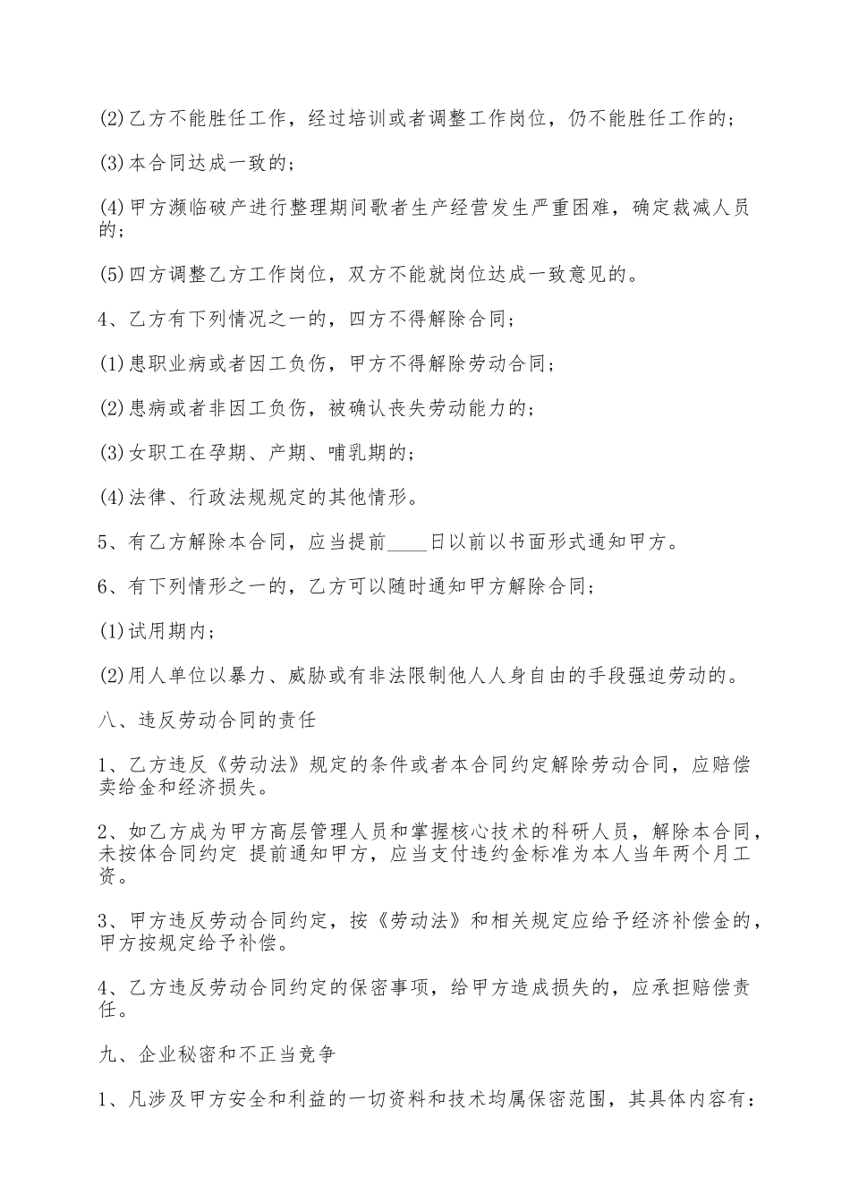 合法的劳务劳动合同样本——范本_第3页