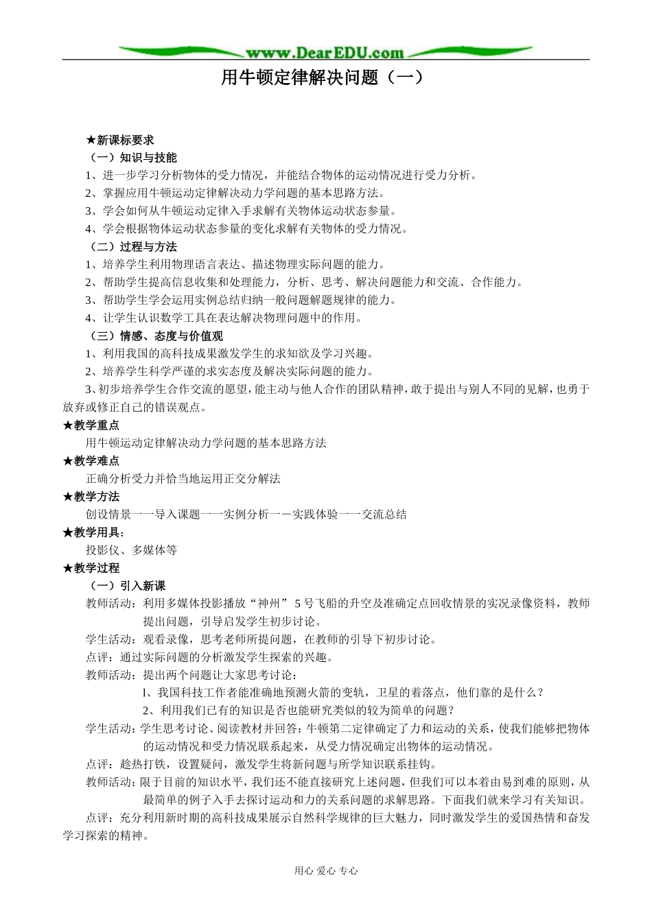 新人教版高中物理必修1用牛顿定律解决问题（一）(5)_第1页