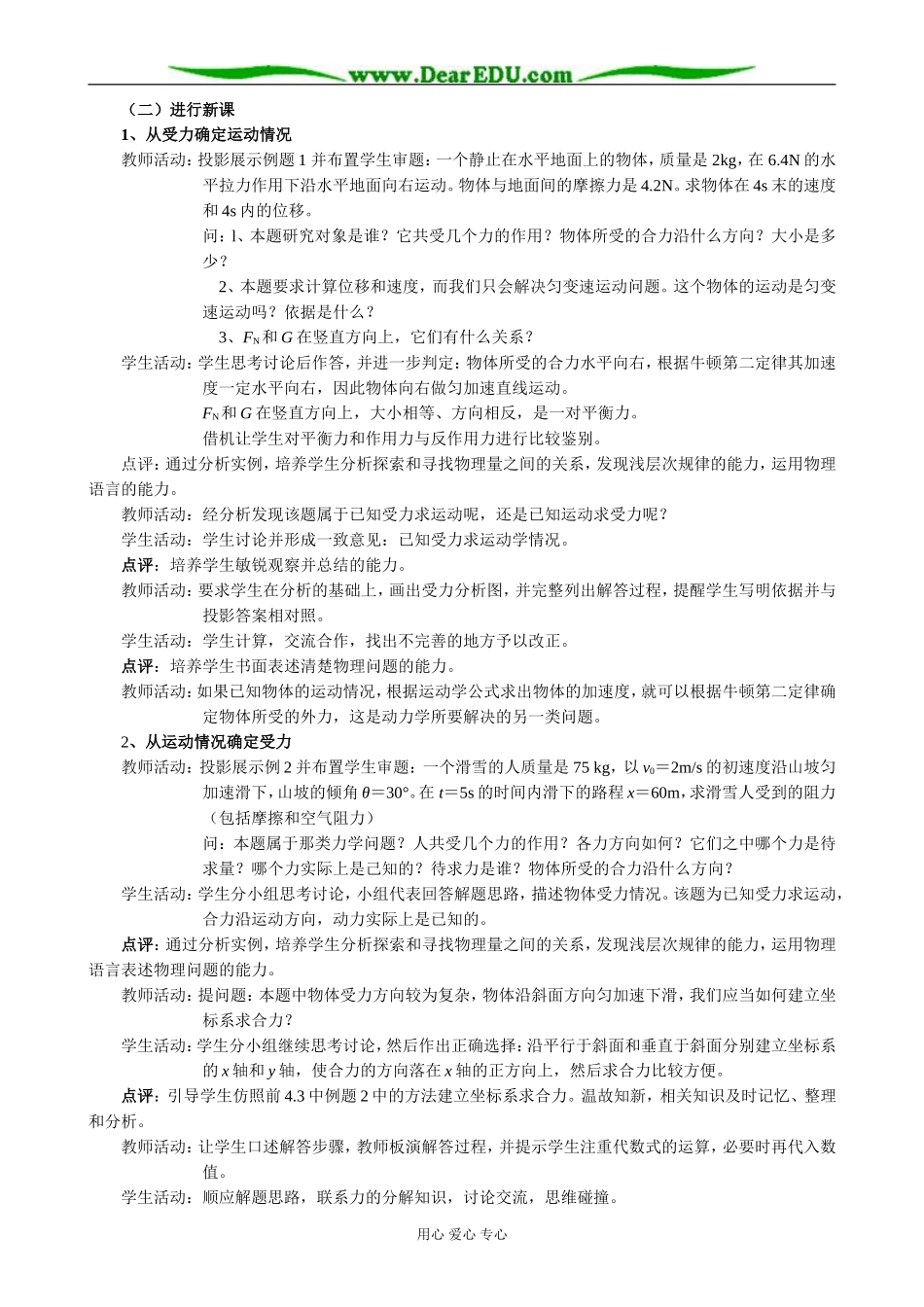 新人教版高中物理必修1用牛顿定律解决问题（一）(5)_第2页