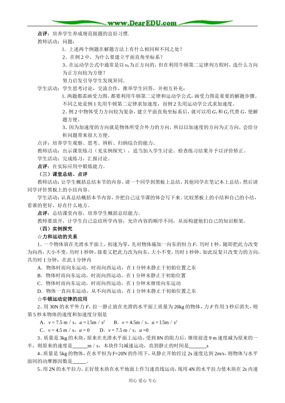 新人教版高中物理必修1用牛顿定律解决问题（一）(5)_第3页