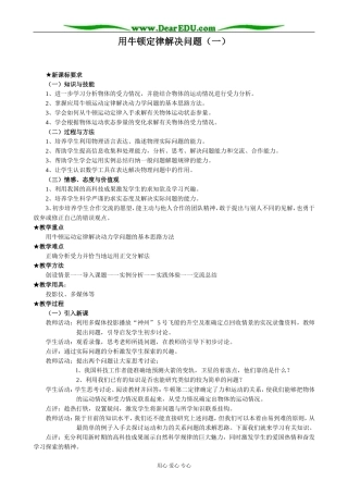 新人教版高中物理必修1用牛顿定律解决问题（一）(5)