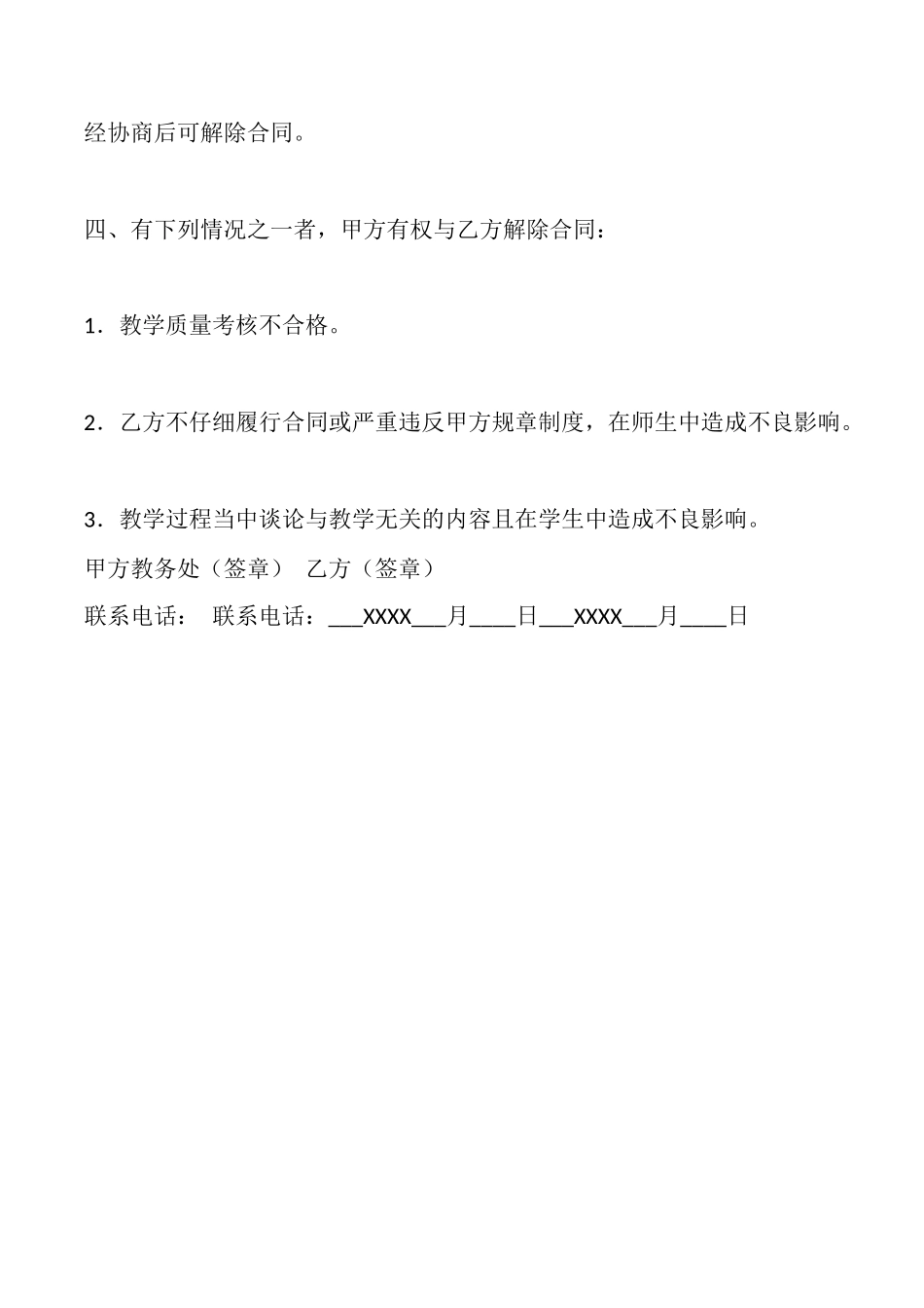 合法的劳务聘用合同模板_第3页