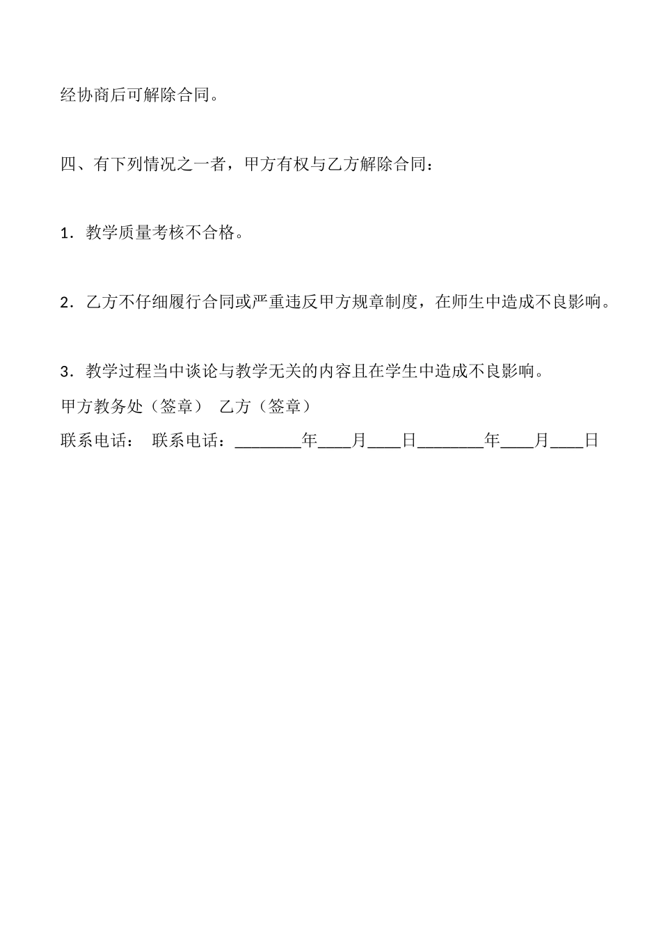 合法的劳务聘用合同范文_第3页