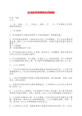 合法的劳务聘用合同模板——范本